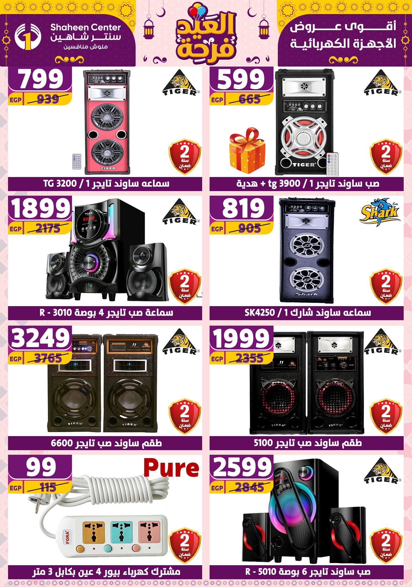 shaheen-center offers from 21apr to 17apr 2025 عروض سنتر شاهين من 21 إبريل حتى 17 إبريل 2025 صفحة رقم 76